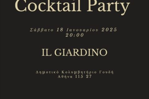 2025 | Εκδήλωση Δικτύωσης Νέας Χρονιάς